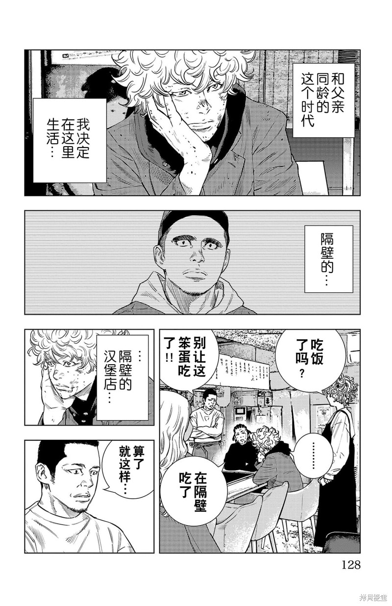九岭锂业立体库漫画,第3话2图