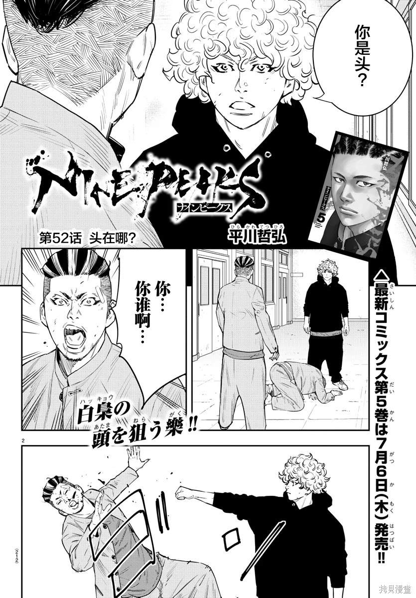 九岭堂文化艺术品有限公司漫画,第52话2图