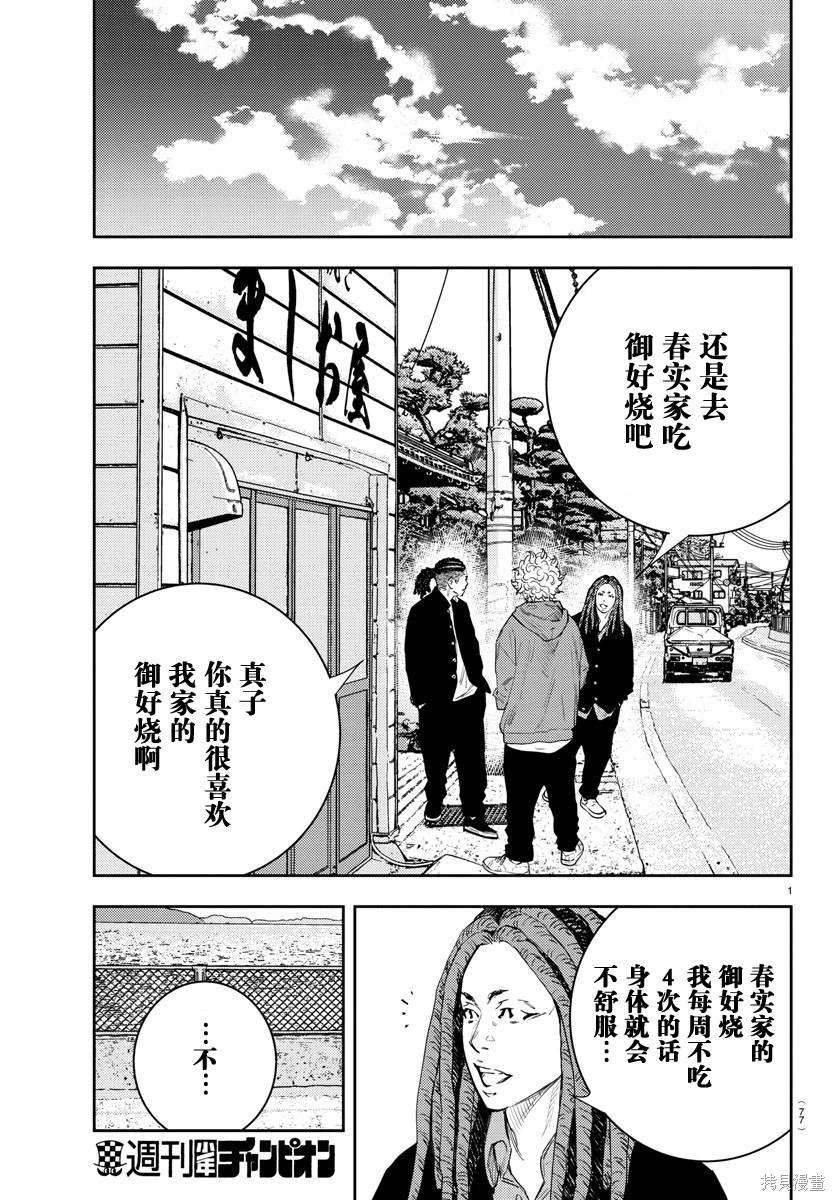 九岭村全景图漫画,第19话2图