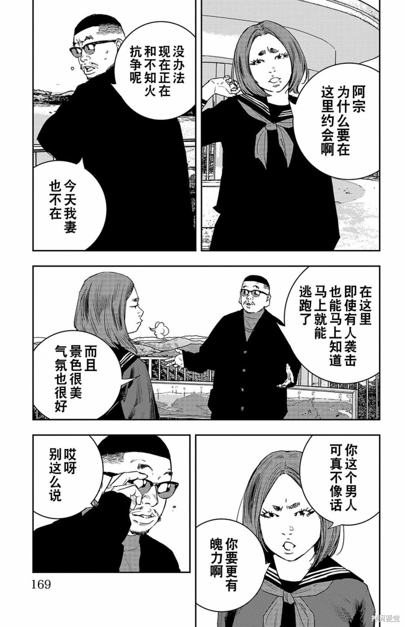 九岭山风景区漫画,第14话3图