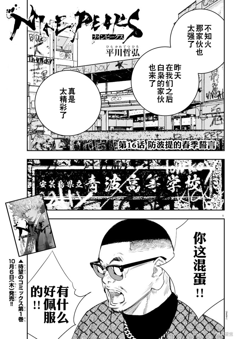 九岭森林温泉产品情况漫画,第16话1图