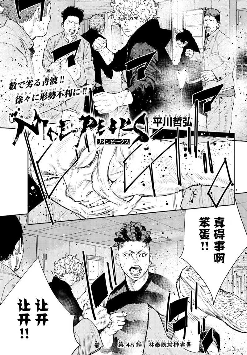 九岭科学仪器有限公司官网漫画,第48话1图