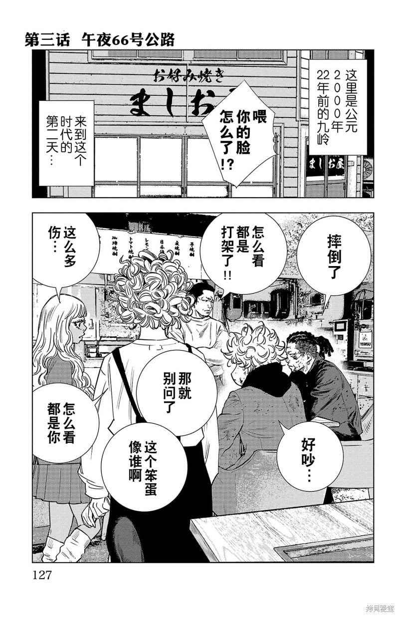 九岭锂业立体库漫画,第3话1图