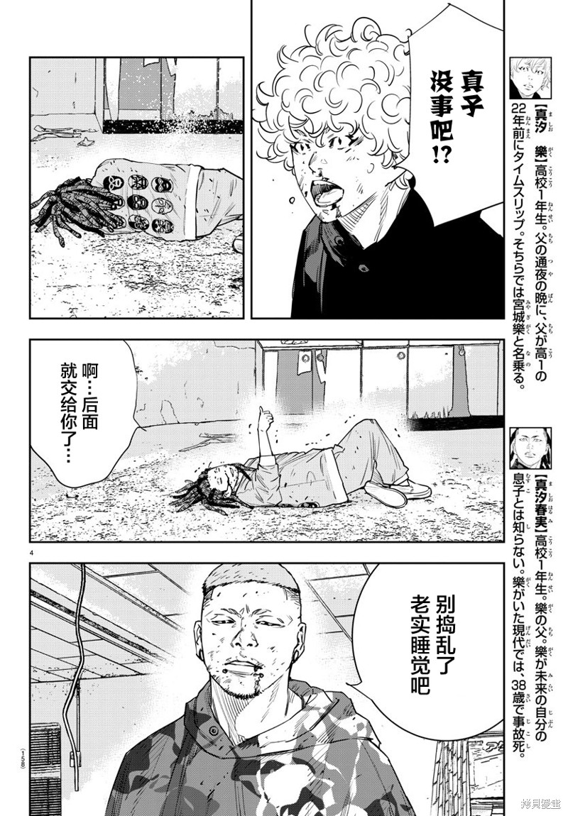 九岭锂业是做什么的漫画,第23话4图
