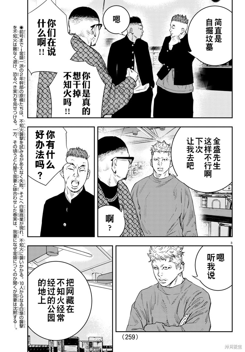 九岭森林温泉产品情况漫画,第16话3图