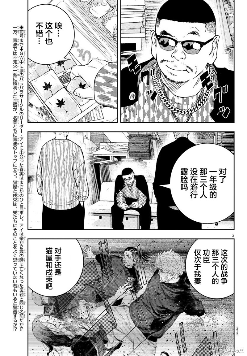 九峰山天气预报漫画,第29话3图