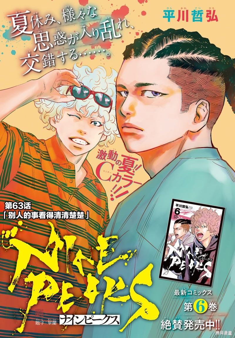 九岭山云中草甸漫画,第63话2图