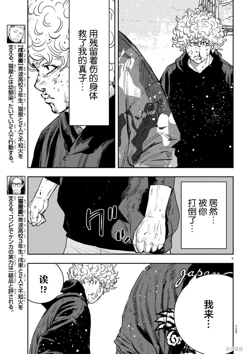 九岭锂业是做什么的漫画,第23话5图