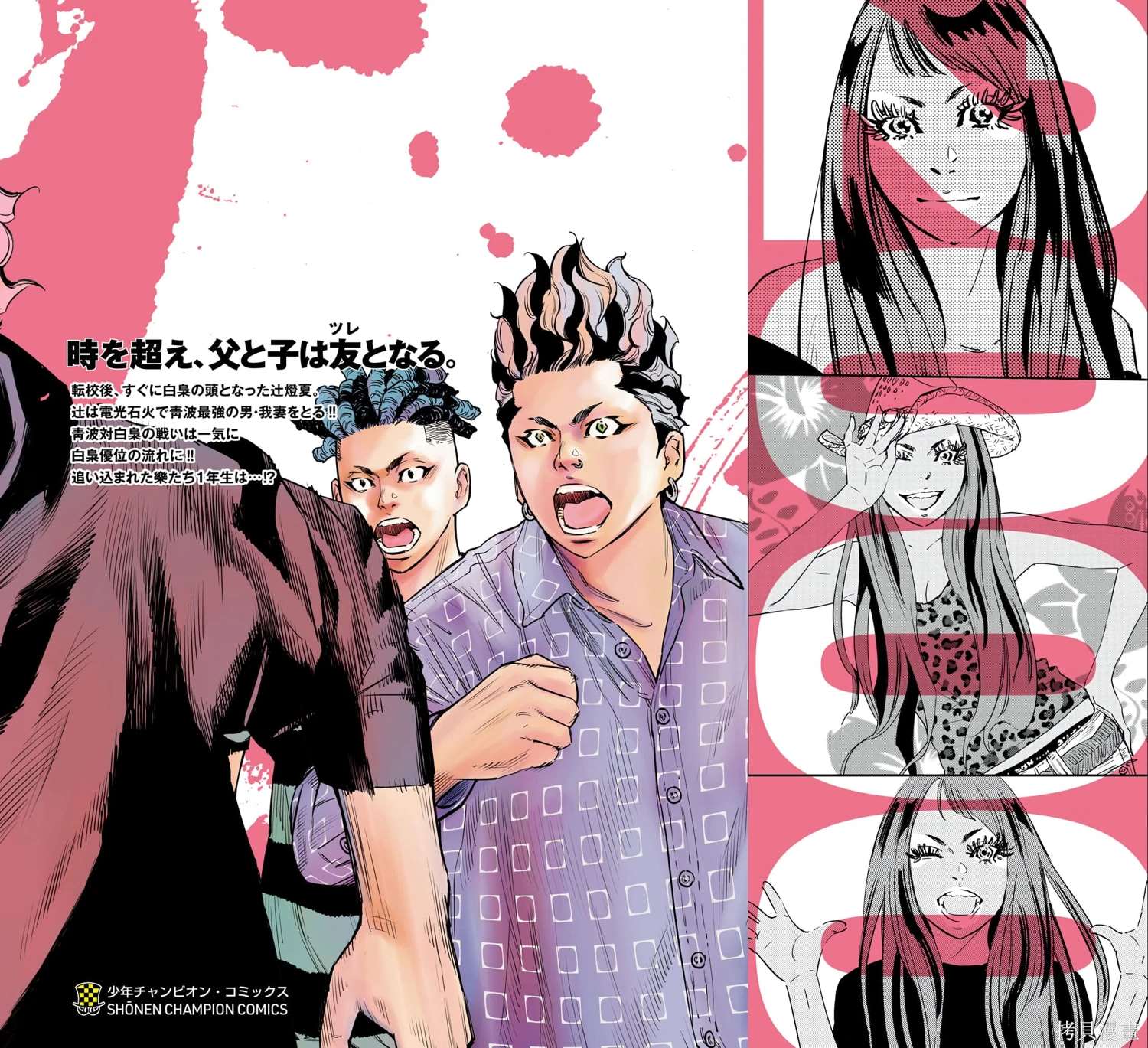 九岭山板材的质量漫画,第41话4图