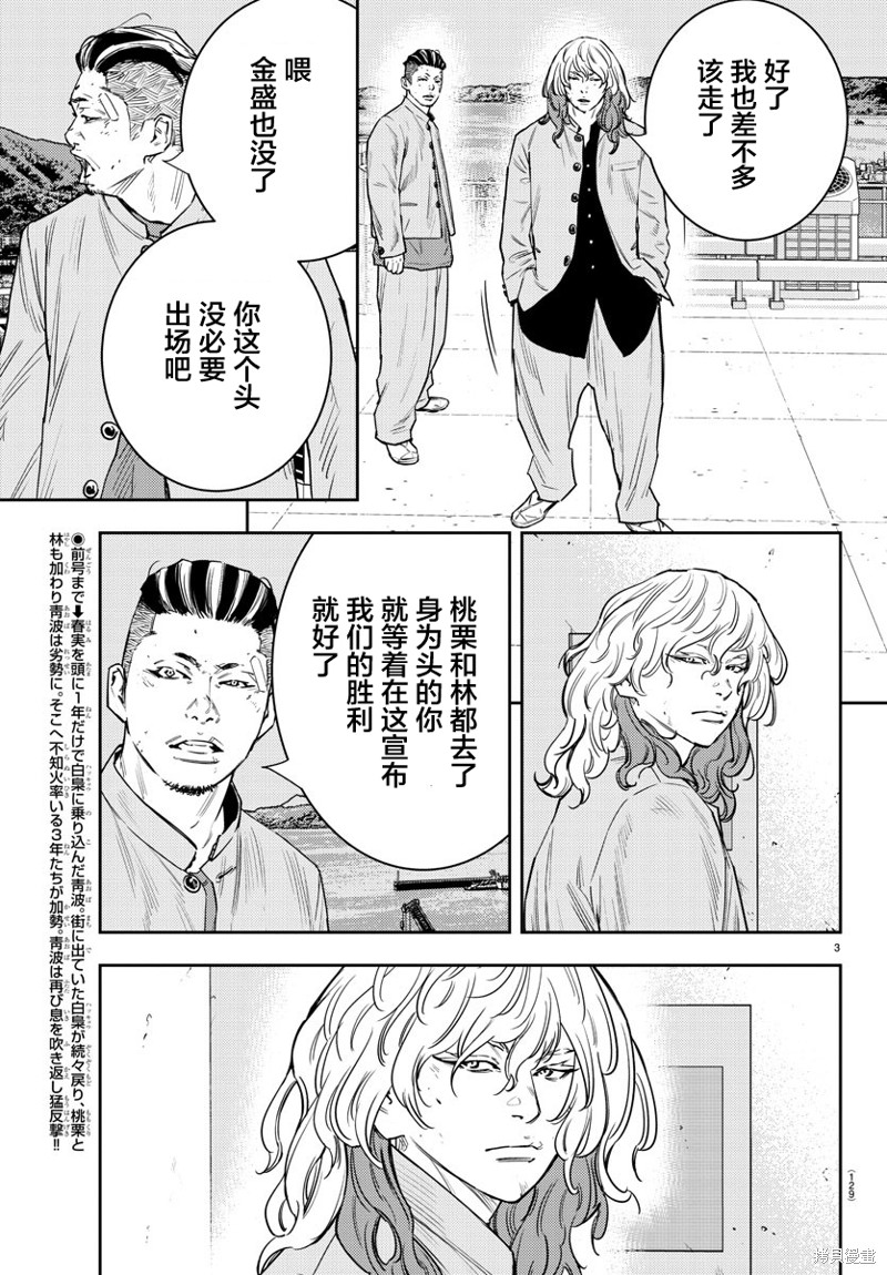 九岭之恋漫画,第47话3图
