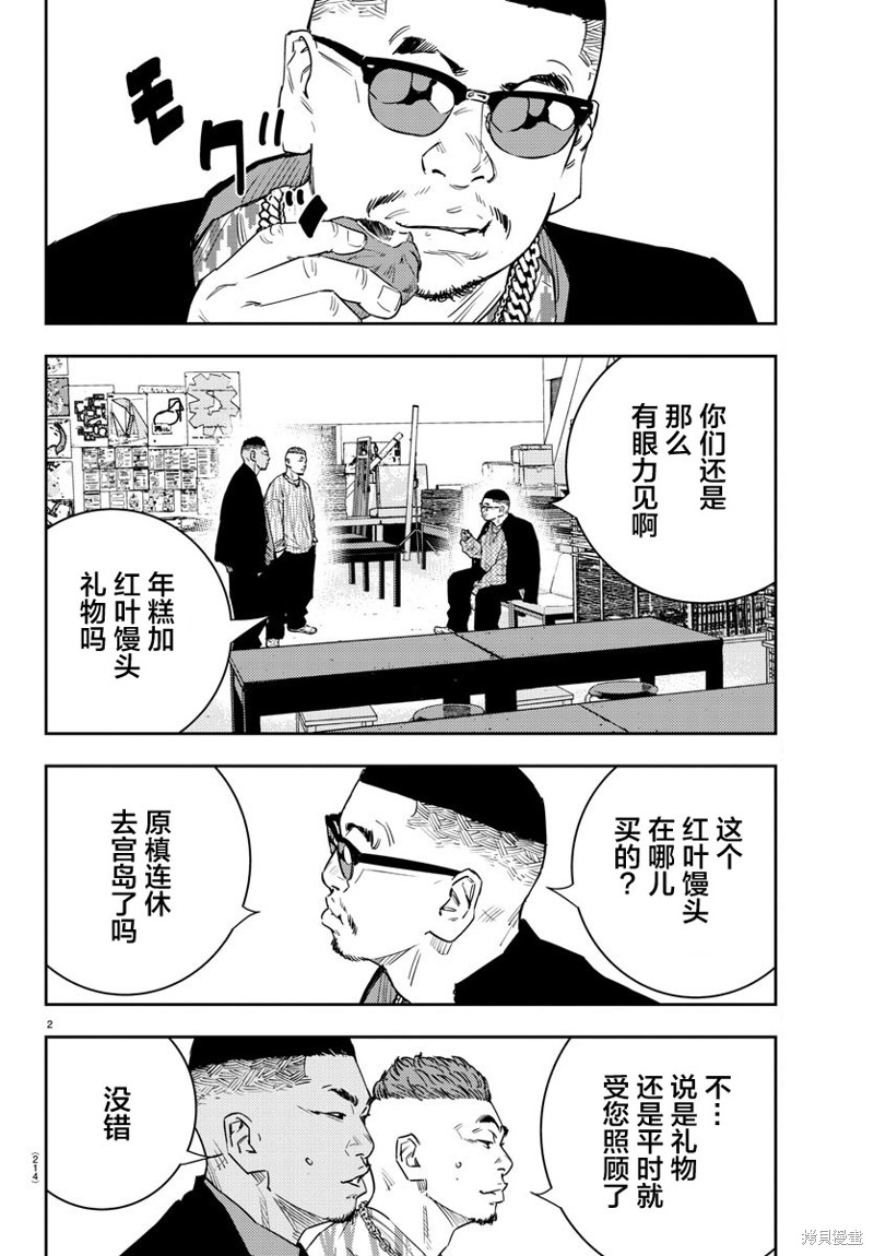 九峰山天气预报漫画,第29话2图