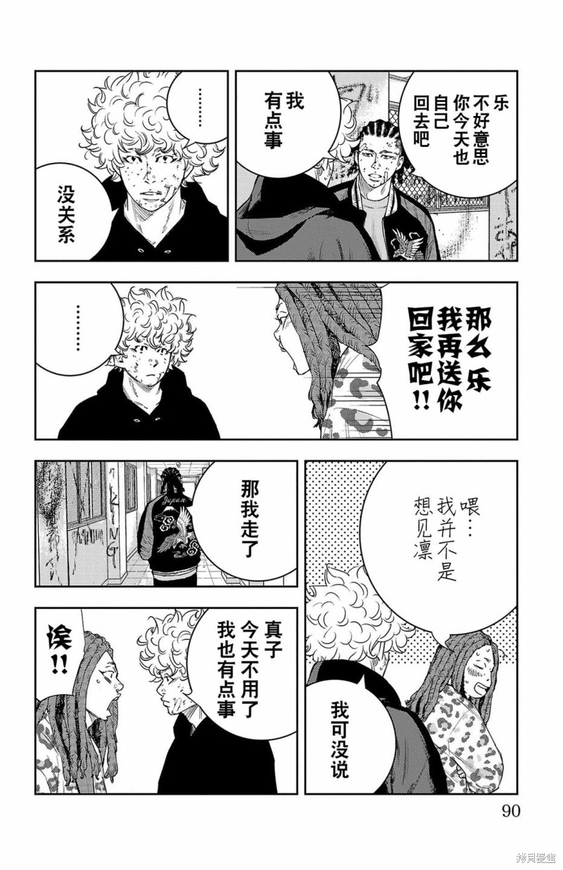 九岭膳食logo图最新漫画,第10话4图