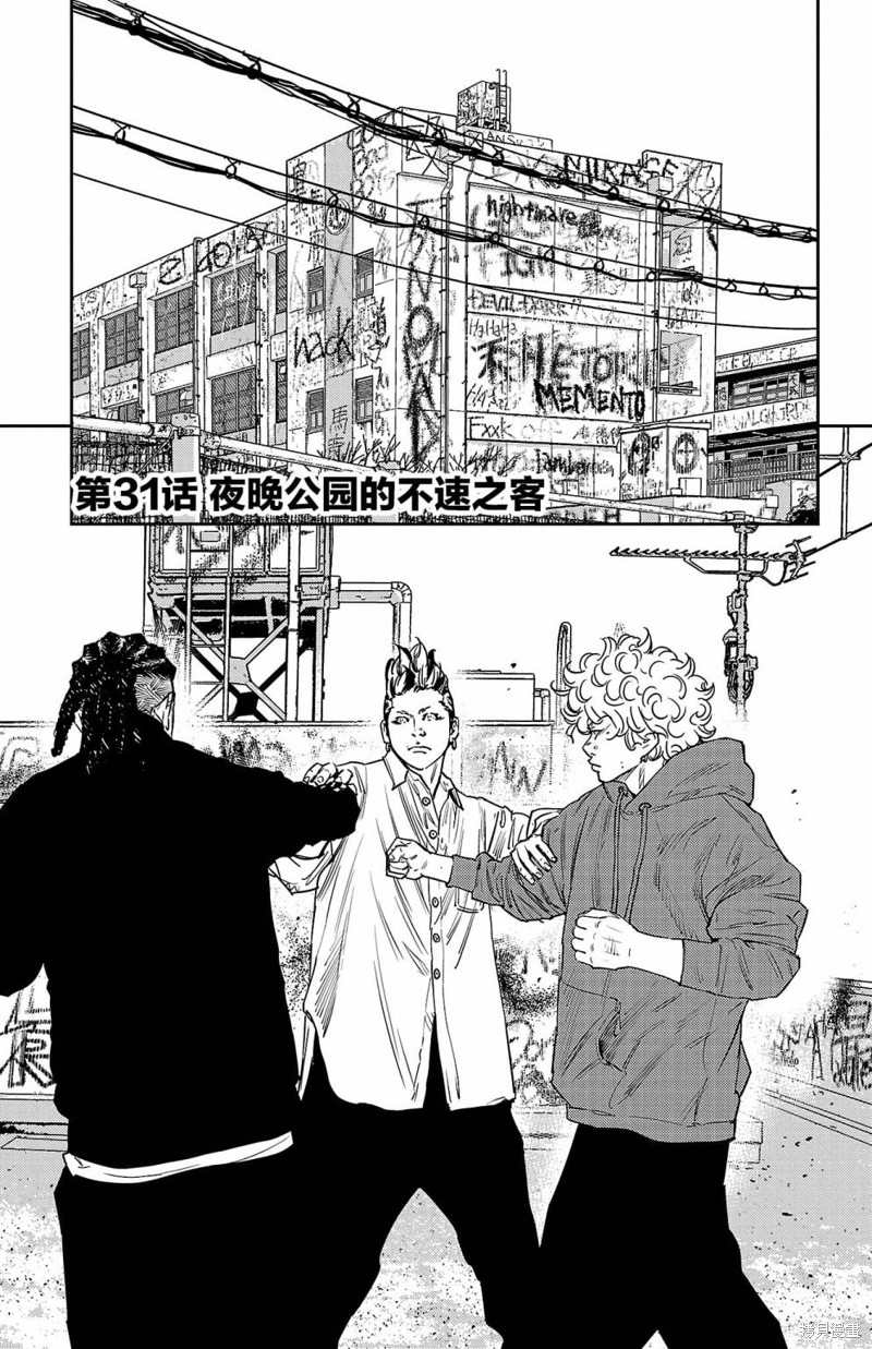 九岭智能锁漫画,第31话1图