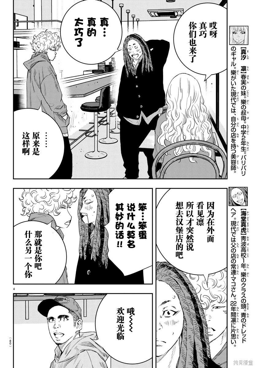 九岭村全景图漫画,第19话5图