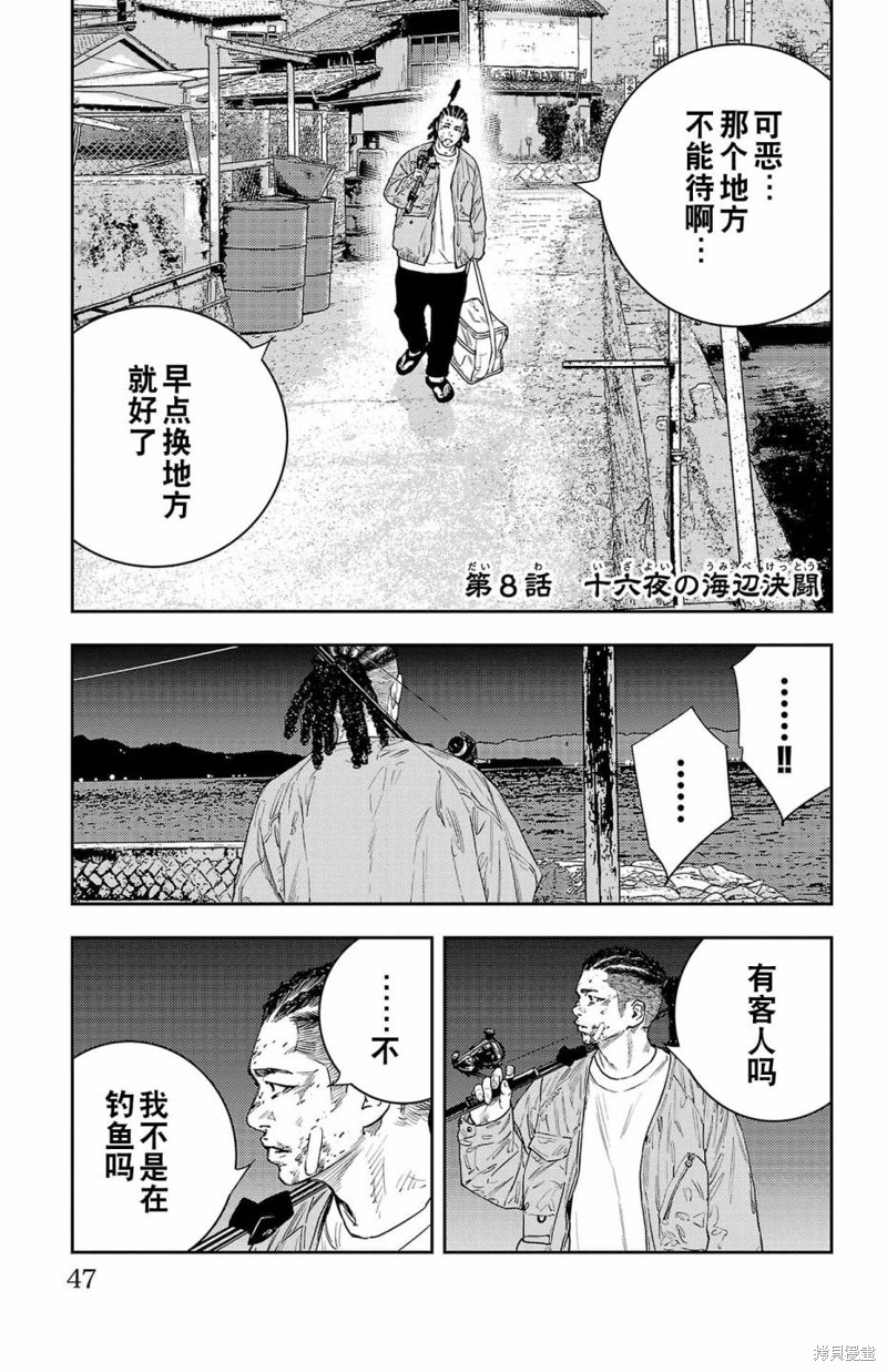 九岭爱恋简谱歌谱打印版完整漫画,第8话2图