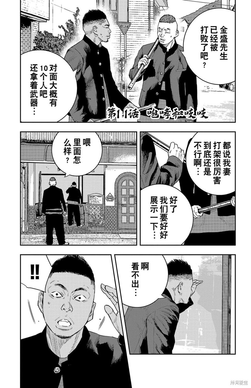 九岭金矿漫画,第11话1图