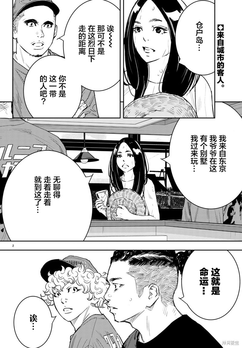 九岭森林温泉海报图片漫画,第61话2图