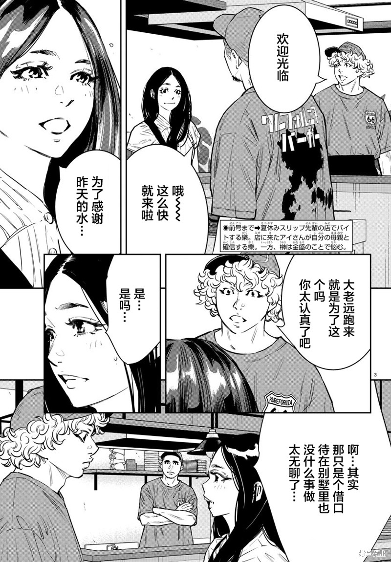 九岭尖自驾游攻略漫画,第62话3图