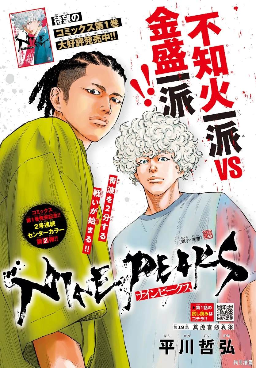 九岭村全景图漫画,第19话1图