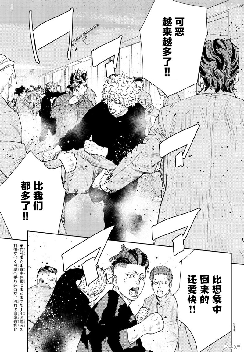 九岭森林温泉度假村图片漫画,第46话3图