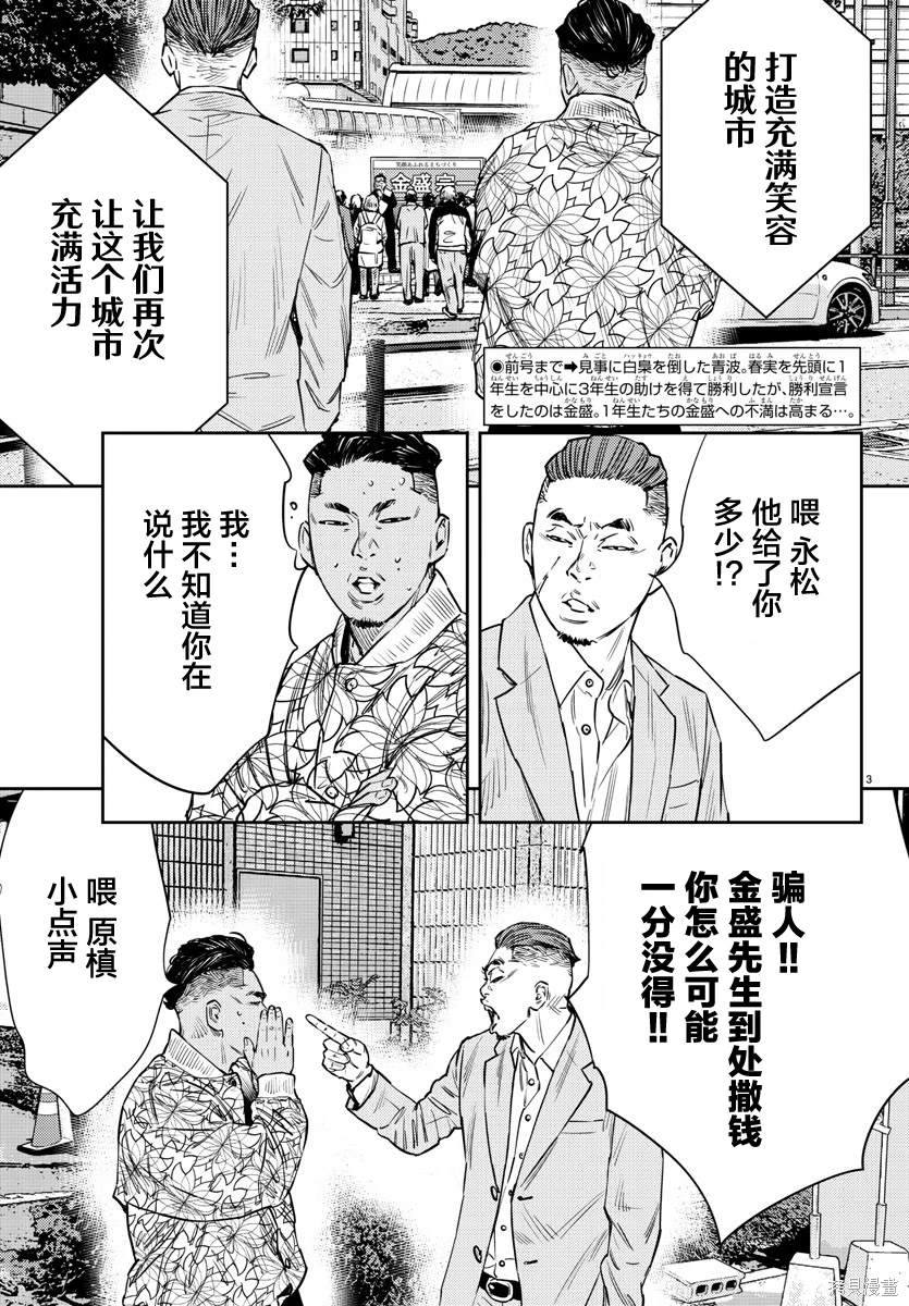 九岭温泉度假村漫画,第59话4图
