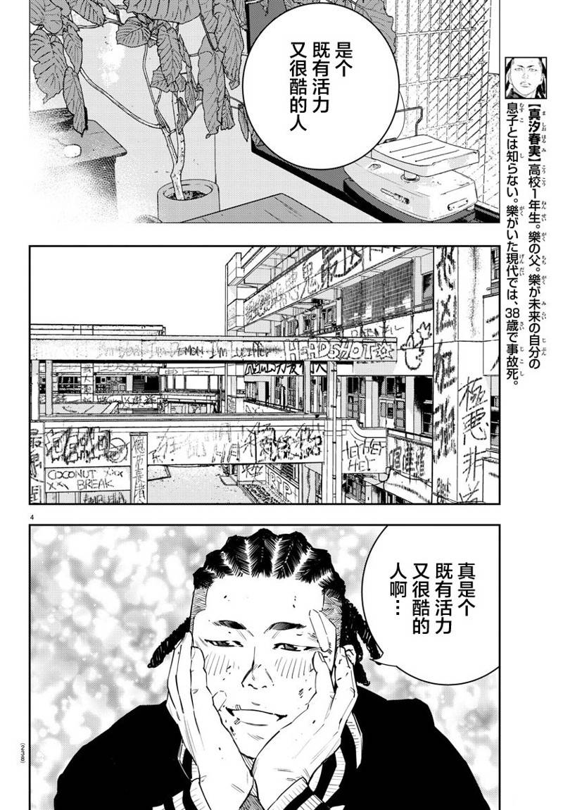 九岭光草漫画,第28话4图