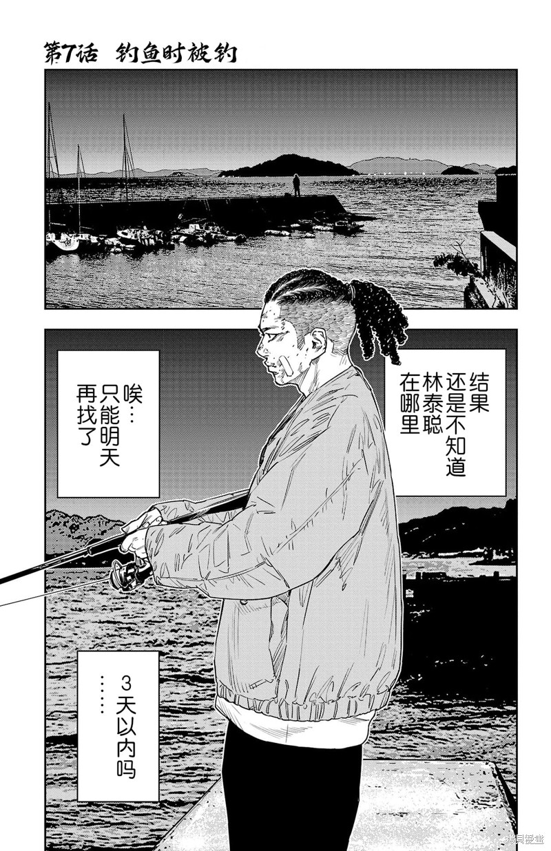 九岭十八垌堆的读音漫画,第7话3图