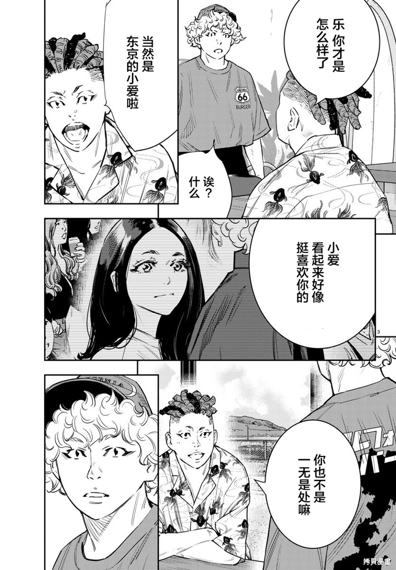 九岭山云中草甸漫画,第63话5图