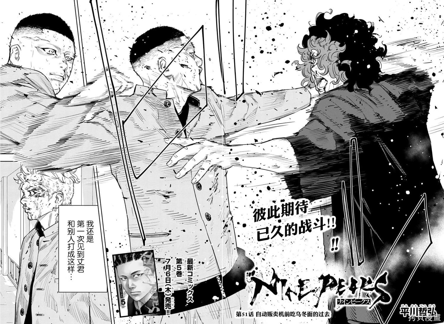 九岭山云中草甸漫画,第51话4图