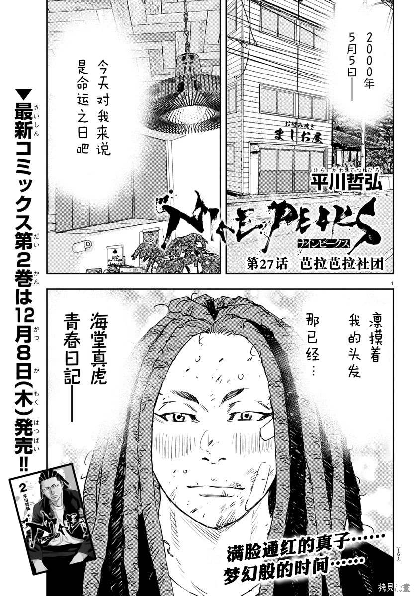 九岭岗漫画,第26话5图