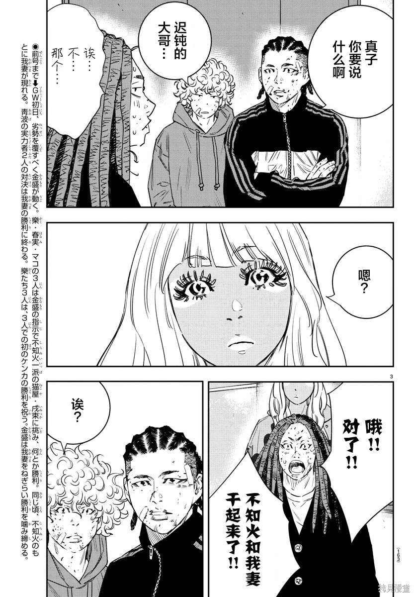 九岭村全景图漫画,第27话3图