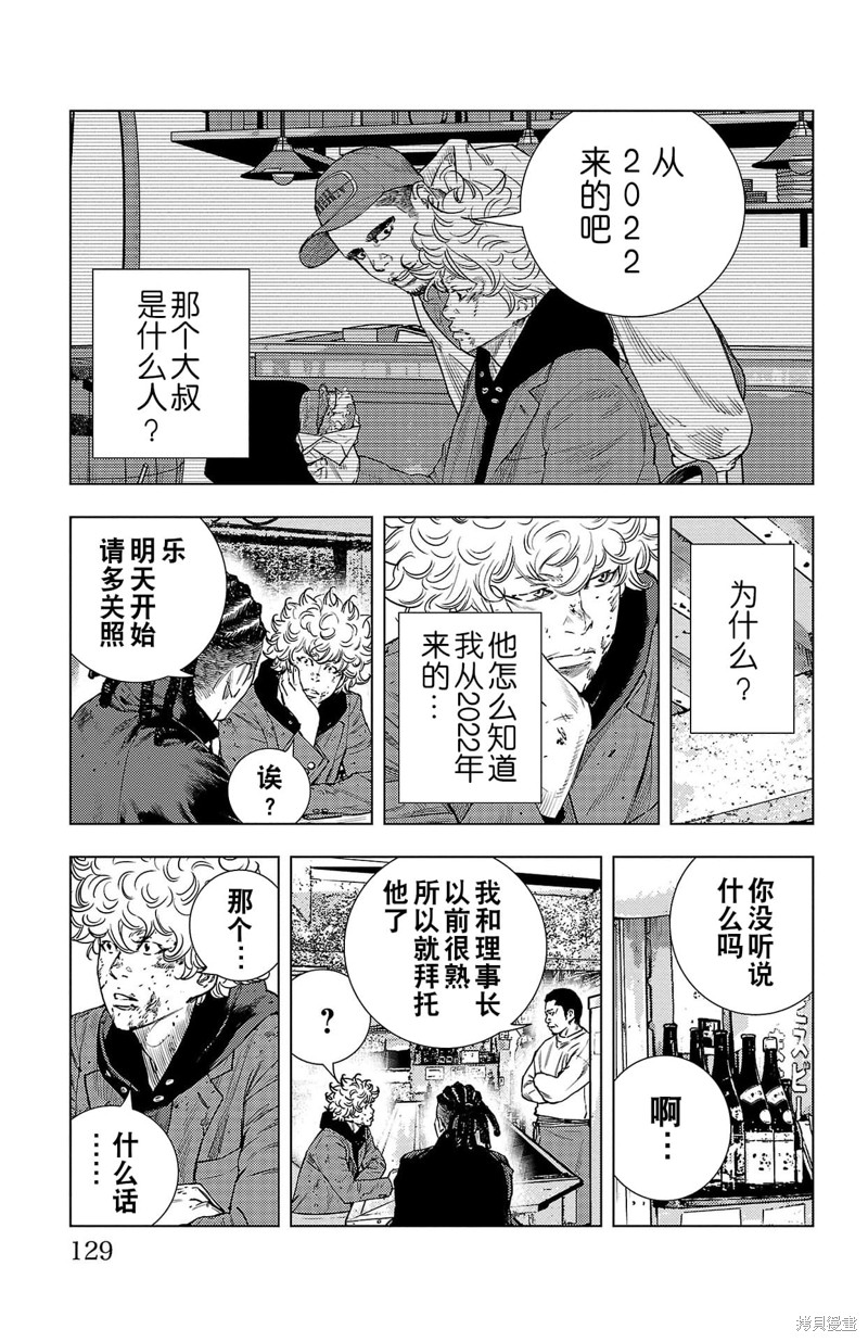 九岭锂业立体库漫画,第3话3图
