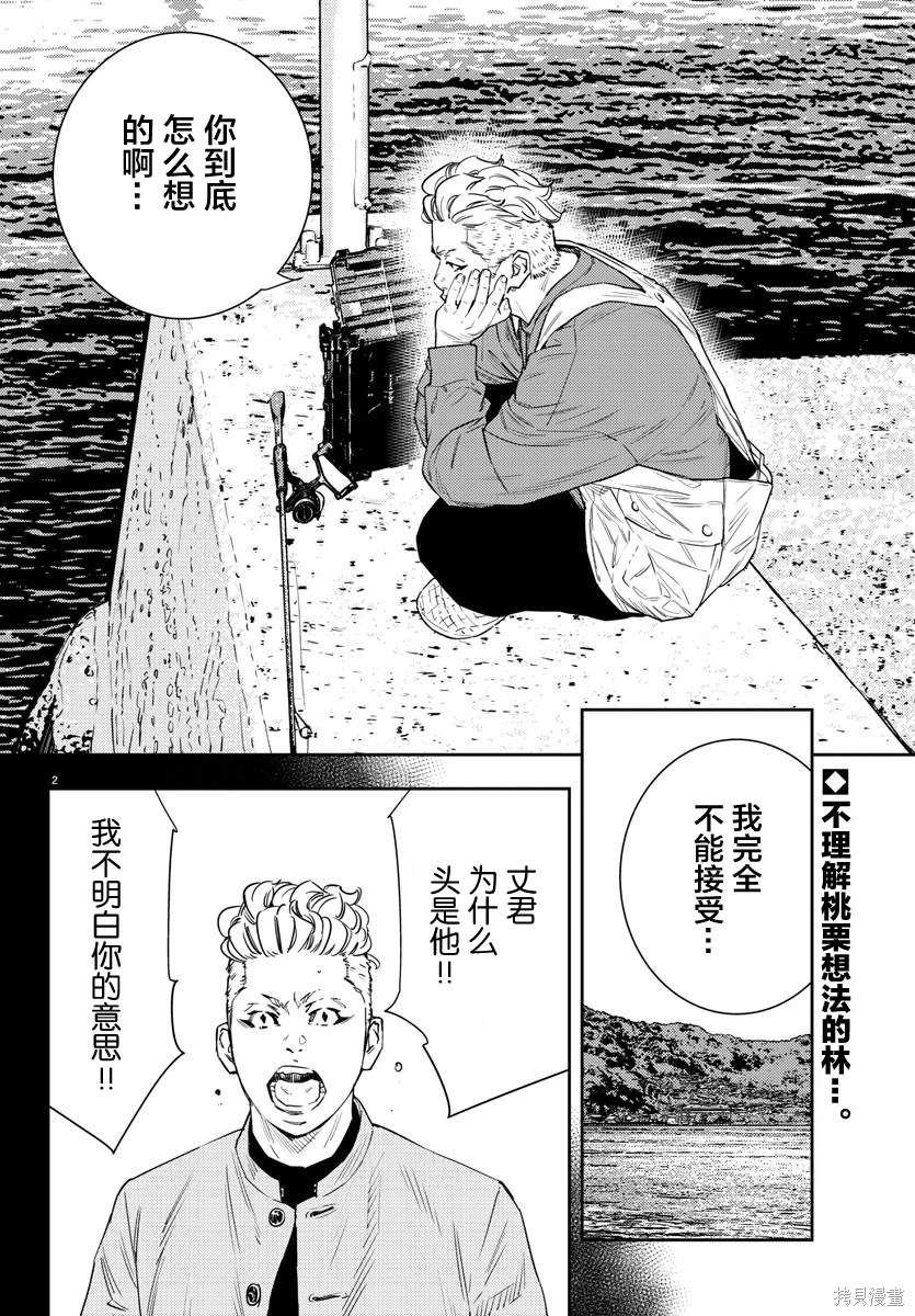 九岭山蜜源植物有哪些漫画,第40话2图