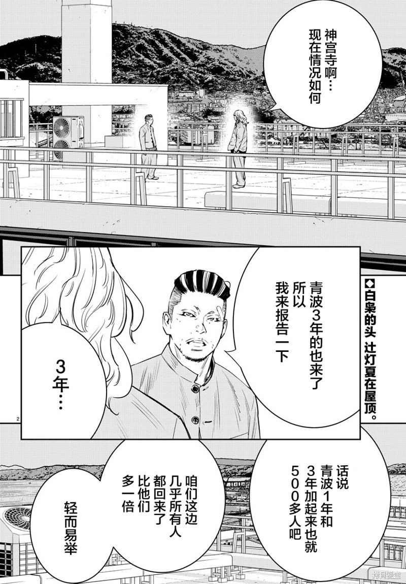 九岭之恋漫画,第47话2图