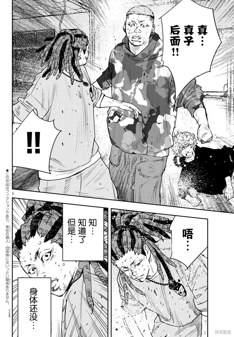 九岭锂业是做什么的漫画,第23话2图