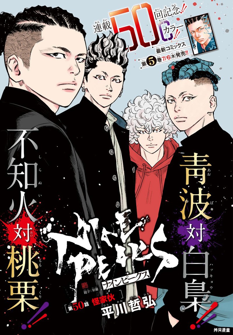 九岭山蜜源植物有哪些漫画,第50话1图