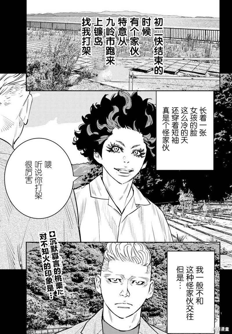 九岭山蜜源植物有哪些漫画,第50话2图