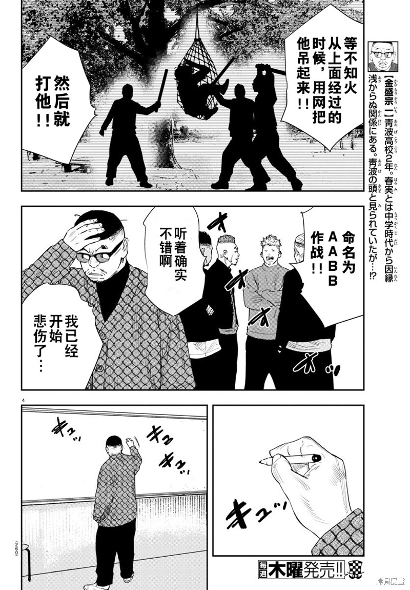 九岭森林温泉产品情况漫画,第16话4图