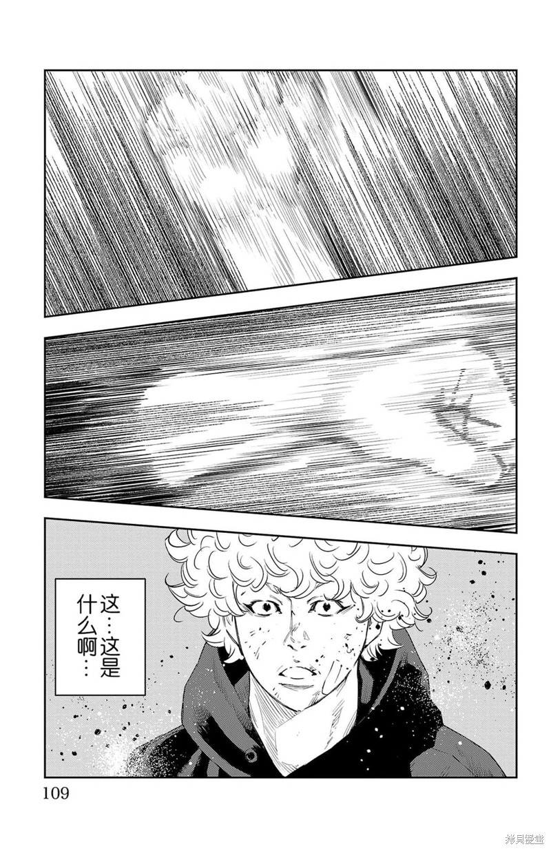 九岭金矿漫画,第11话3图