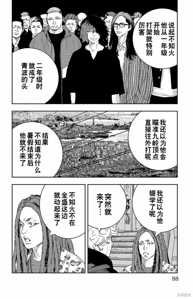 九岭膳食logo图最新漫画,第10话2图