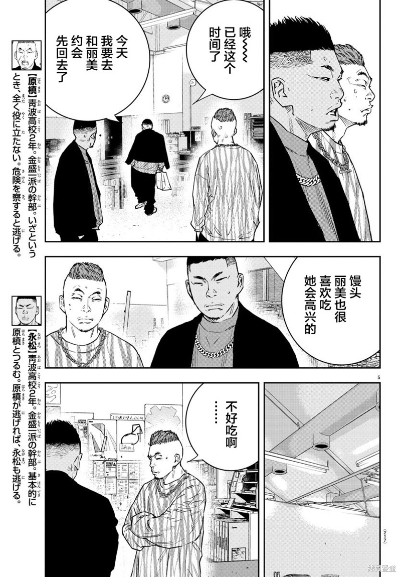 九峰山天气预报漫画,第29话5图