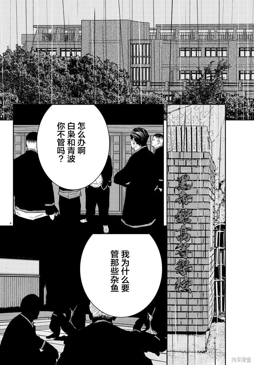 九岭村杀人案漫画,第43话4图