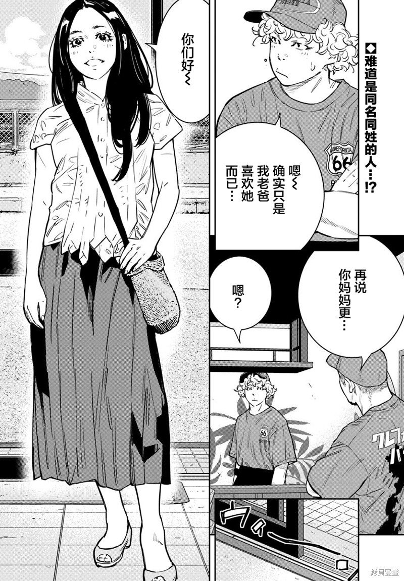 九岭尖自驾游攻略漫画,第62话2图
