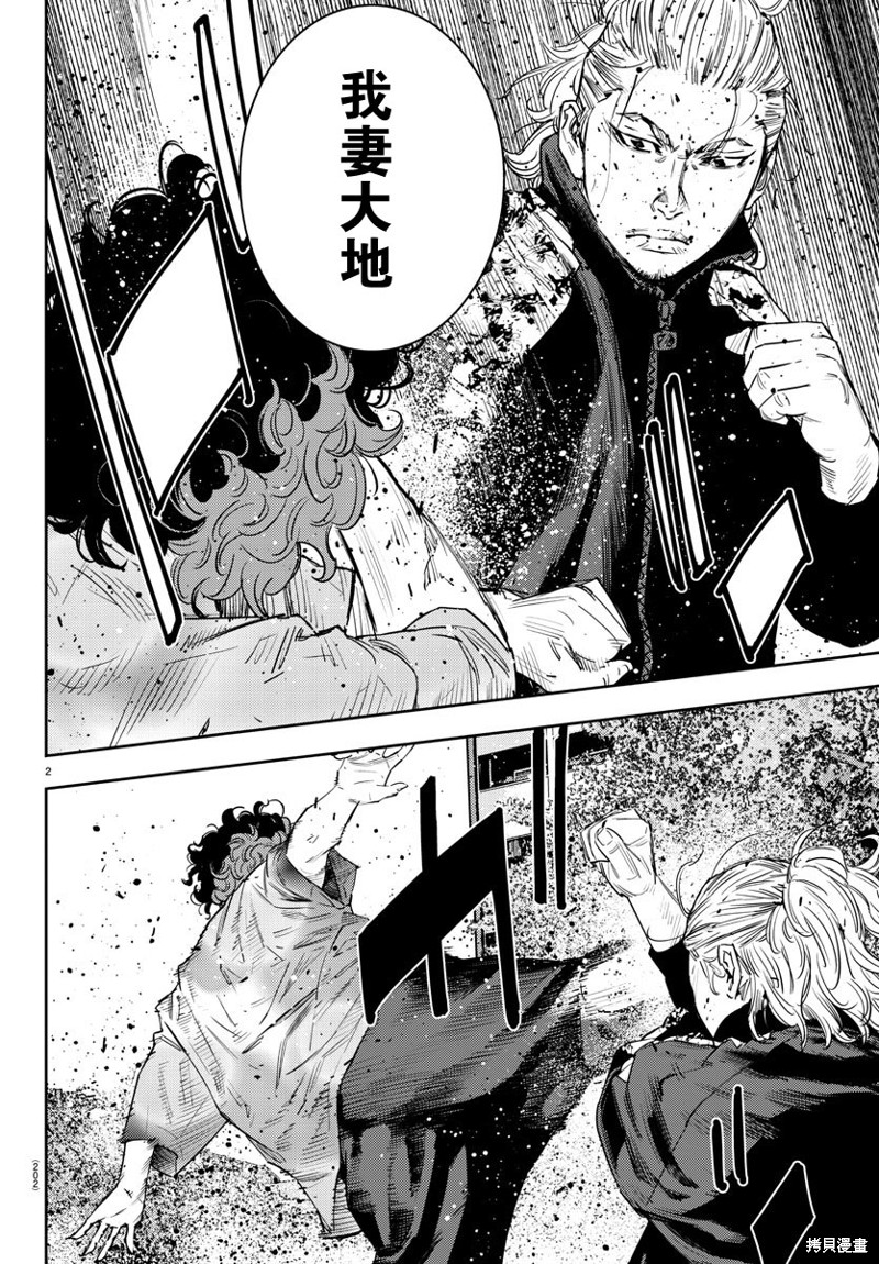 九岭智能锁漫画,第25话3图