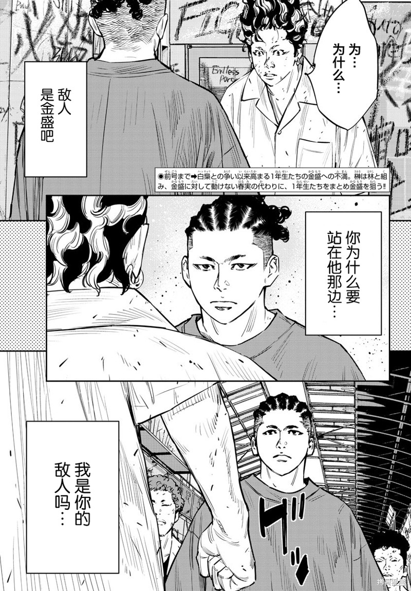 九岭森林温泉产品卖点漫画,第66话3图