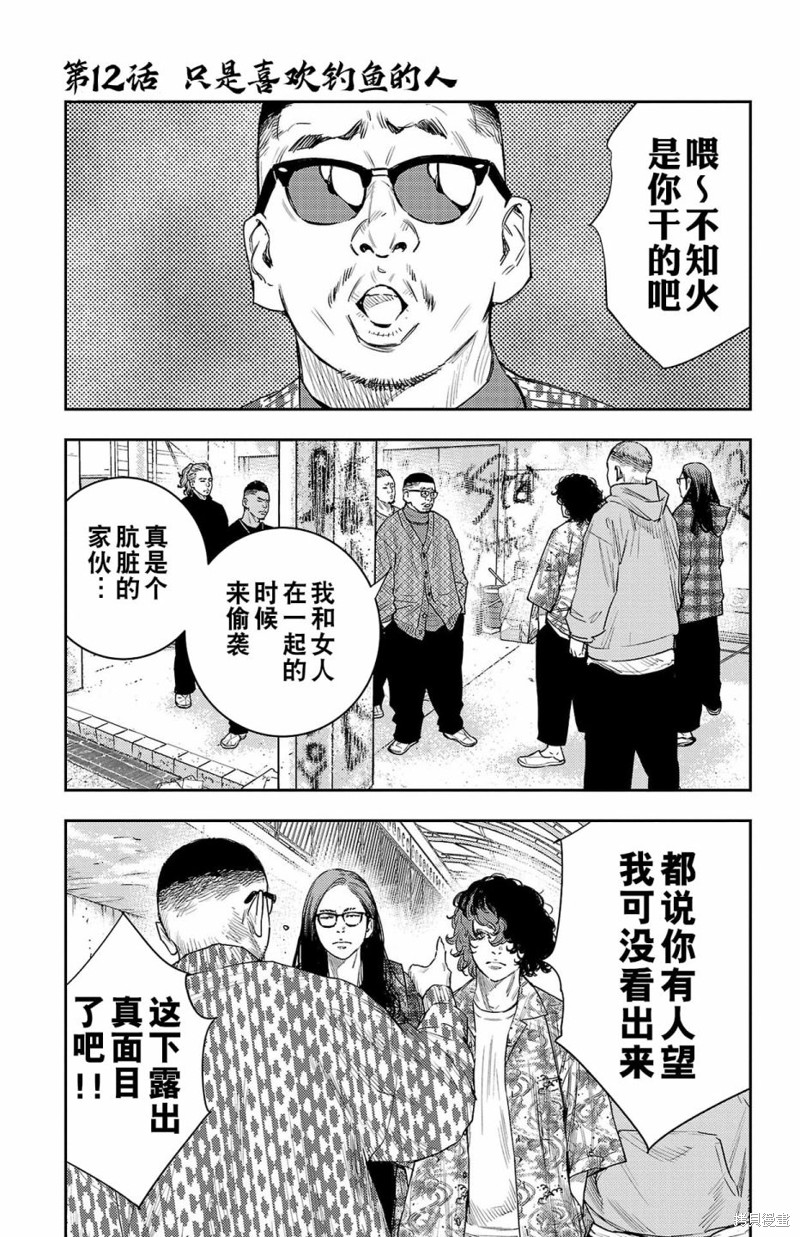 九岭夼村漫画,第12话1图