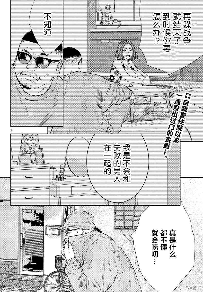 九岭森林温泉产品卖点漫画,第53话5图