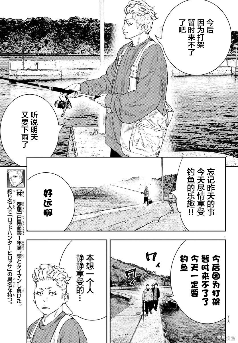 九岭山蜜源植物有哪些漫画,第40话5图