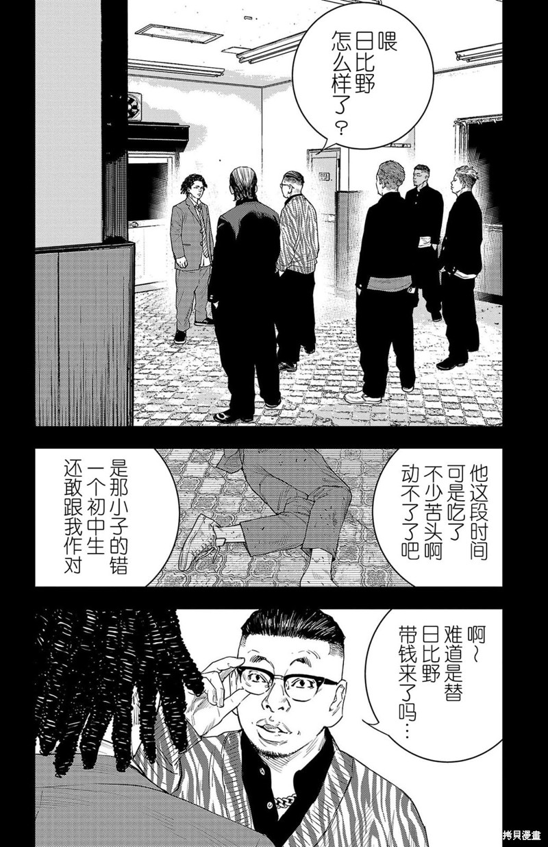 九岭锂业股份有限公司上市漫画,第13话2图