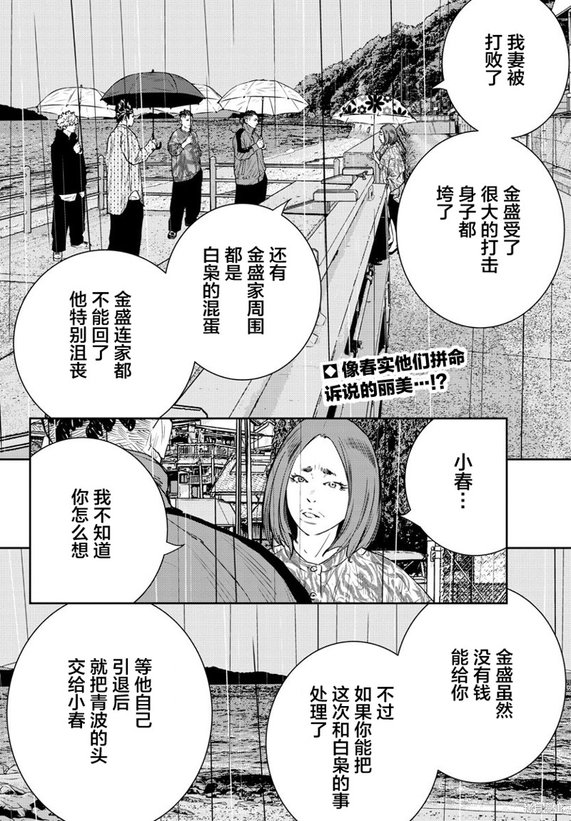 九岭钨矿点漫画,第44话2图